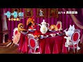 嚕嚕米冬日樂園 Moomins And The Winter Wonderland 中文版預告 2 14 勇敢冒險 中 英文版同步上映 
