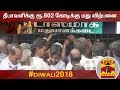 New video by Thanthi TV on YouTube