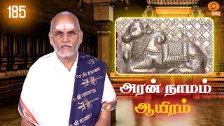 Aran Naamam Aayiram | அரன் நாமம் ஆயிரம் | பகுதி - 185