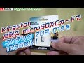 キングストン 高耐久 microSDXCカード SDCE/128GB でコムテック ZDR-015を128GB化！