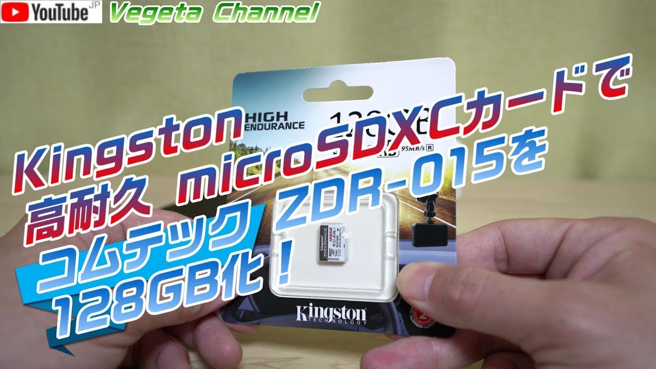 美品コムテック ZDR-015 ドライブレコーダー 128GBメモリーカード付属 ドライブレコーダー ZDR-015 | COMTEC 株式会社コムテック