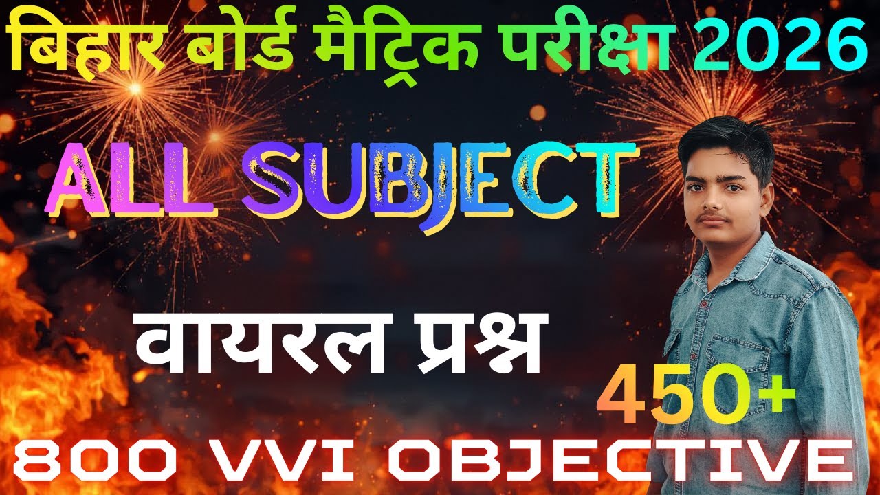 Class 10th Brahmastra All Subject 800 VVI Objectives | Bihar Board Matric Exam 2026 || 