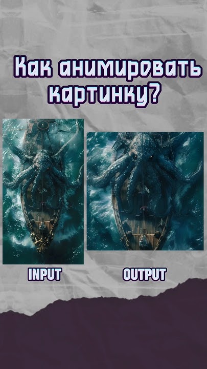 Как анимировать картинку с помощью ИИ? - YouTube