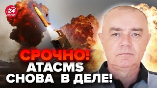 💥СВИТАН: Есть ПОДТВЕРЖДЕНИЕ! Сокрушительный УДАР ATACMS по важному объекту в Луганске