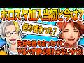 【切り抜き】ホロスタ初期の苦労を聞く歌衣メイカ【夕刻ロベル/歌衣メイカ】