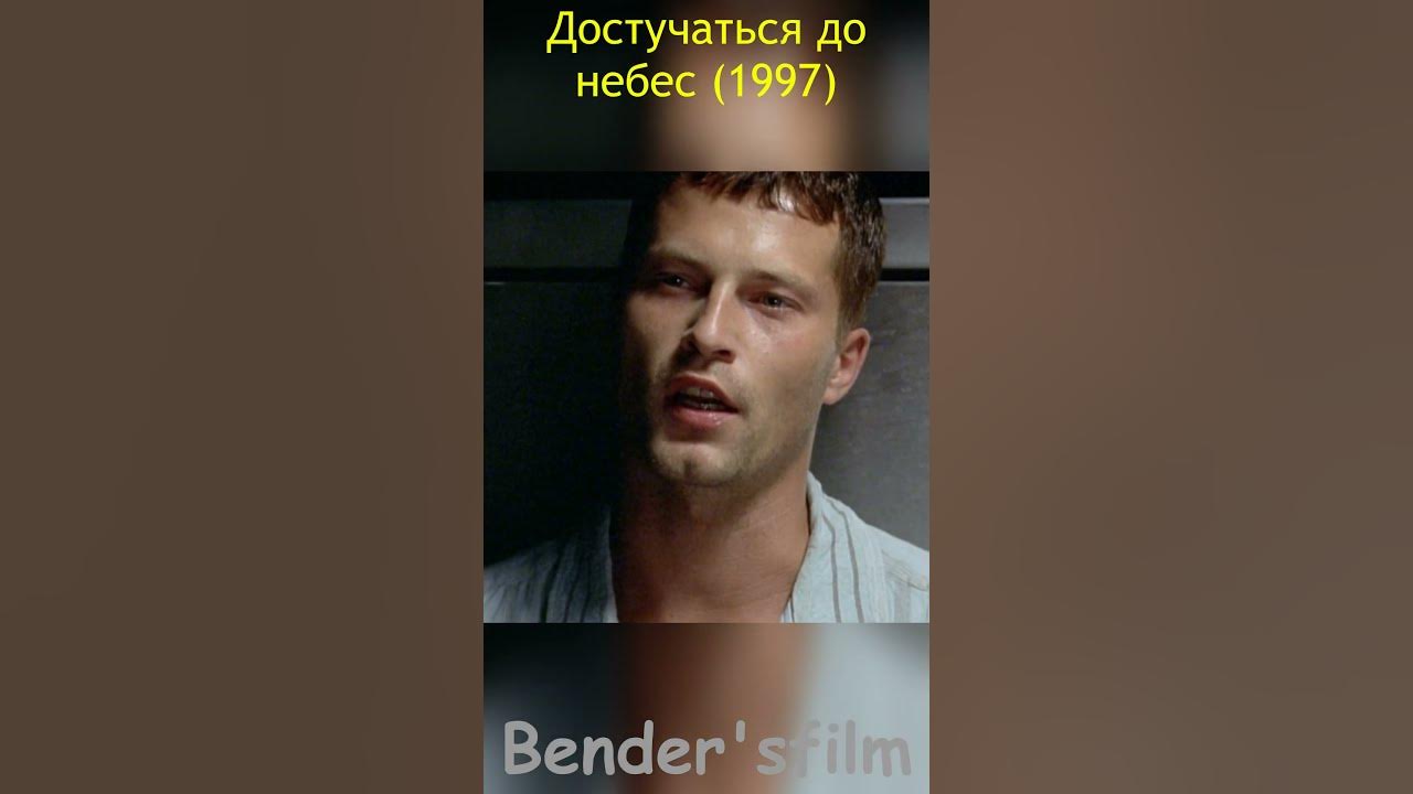 Достучаться до небес (1997) #SHORTS #фильмы #приколы #смешные #цитаты # ...