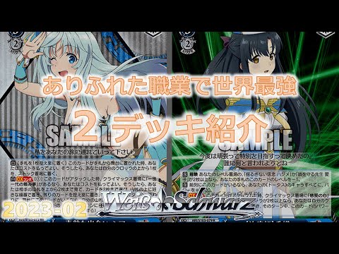 ありふれた職業で世界最強 2デッキ紹介カード紹介