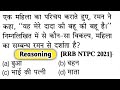RRB NTPC 2024 | RRB NTPC Reasoning Practice Questions | Blood Relation | Railway NTPC Classes