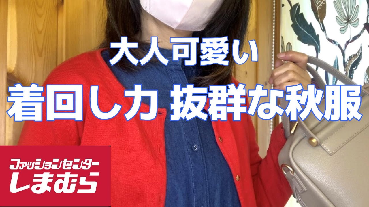 【しまむら購入品】秋の主役級アイテム🍂日常使いに便利なワンピース