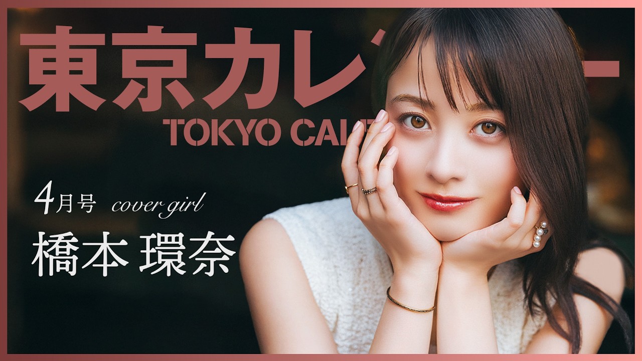 【俳優・橋本環奈】ワインと絶品料理のハーモニーに心ときめく