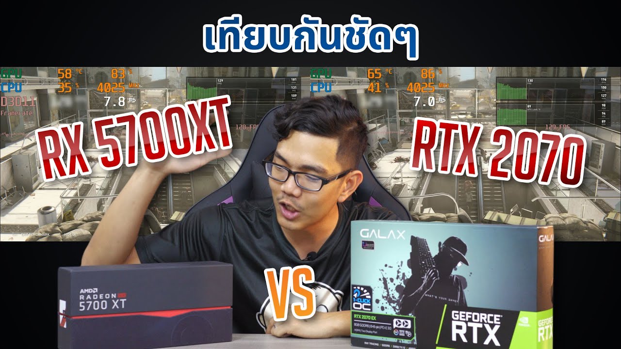 เทียบการ์ดจอ  2022 Update  RX5700XT VS RTX2070 เทียบกันชัดๆ ใครแรงกว่าใคร อันไหนคุ้มกว่ากัน!