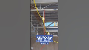 VERTIGO CS2 СМОК С Т РЕСПА ВЕРХ НА ТРОЙКУ А ПЛЕНТ | РАСКИД СМОКОВ VERTIGO CS2 #cs2 #smoke #vertigo