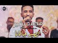 محمد بشير الصيد جافنا اغاني الحفلات اغاني سودانية 2020 