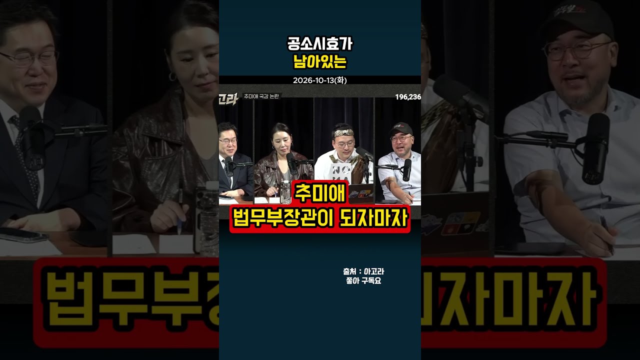 공소시효 남아있는#shorts