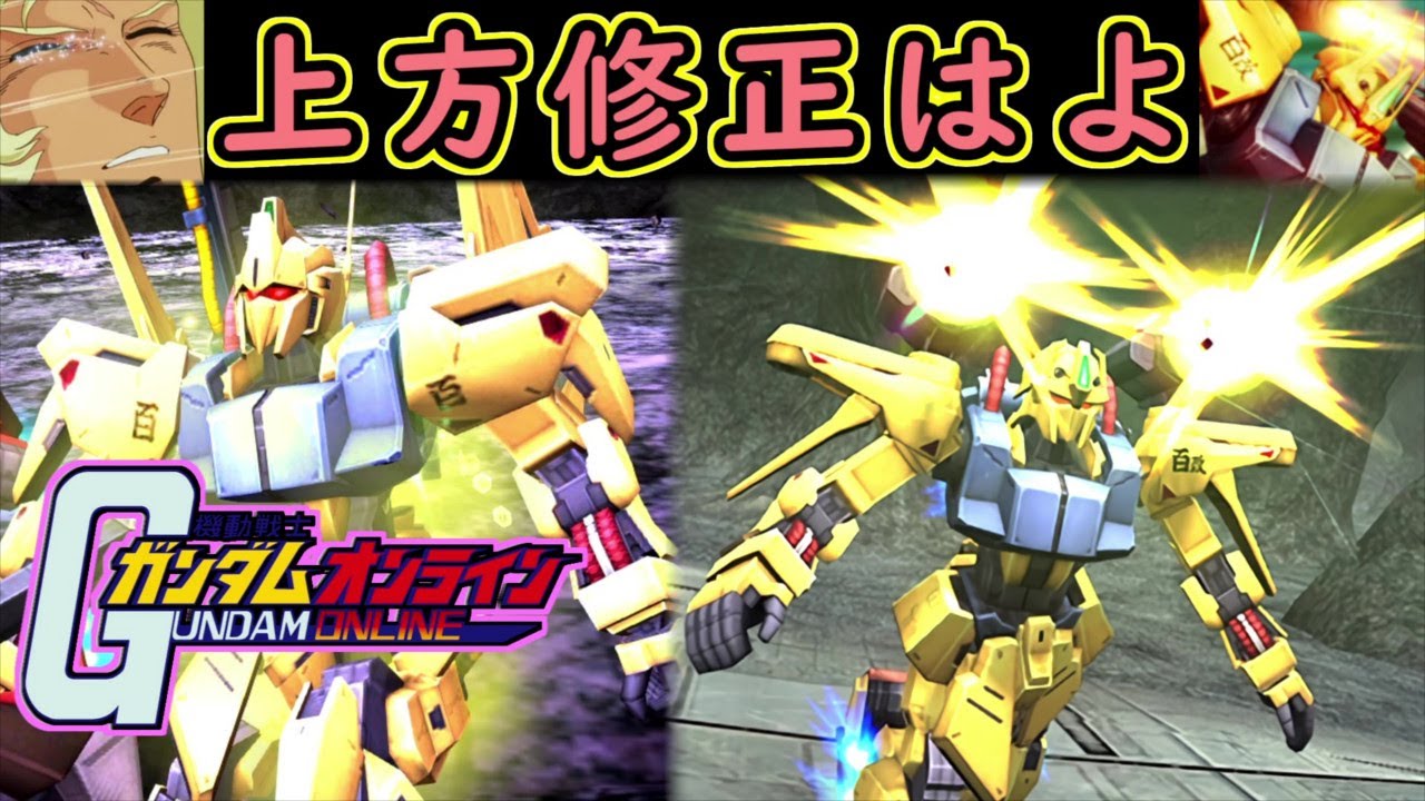 【ゆっくり実況】サービス終了直前ガンオン百式シリーズで最強ぶっ壊れアナザーガンダムに下克上！【biimシステム】ホモと見る鬼頭戦士ガンボルオォンアオォン裸淫夢【機動戦士ガンダムオンライン】Gundam