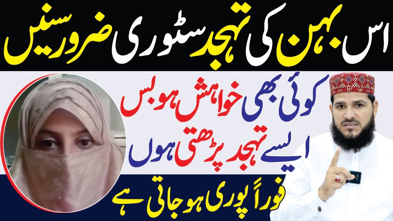 My life change Tahajjud story | Ayse Tahajjud Padhne Se Har Dili Khwahish Pori Hui | namaz tahajjud