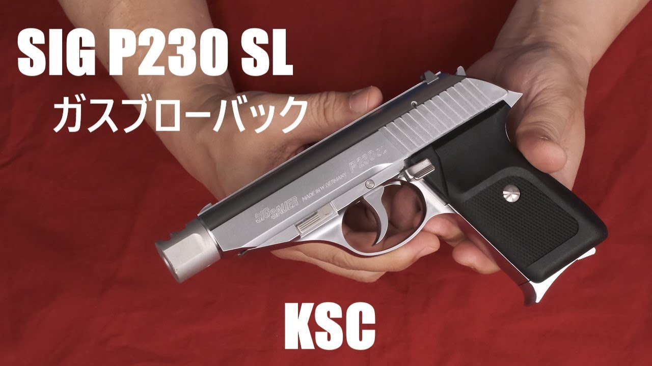 KSC P230SL  ガスブローバック