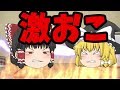 【ゆっくり茶番】霊夢と魔理沙がけんかをしたようです