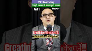 My Creatinine Is High 1Dr Archan Shumsher Rana
