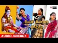     mangli maha sivarathri songs  lord siva songs  mangli top songs