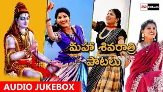 మహా శివరాత్రి పాటలు | Mangli Maha Sivarathri Songs | Lord siva Songs jukebox | Mangli Top Songs