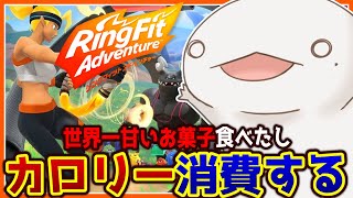 【#RFA】世界一甘いお菓子を食べたオオサンショウウオはカロリーを消費したい【新人VTuber/半崎ウイネコ】【#リングフィットアドベンチャー】