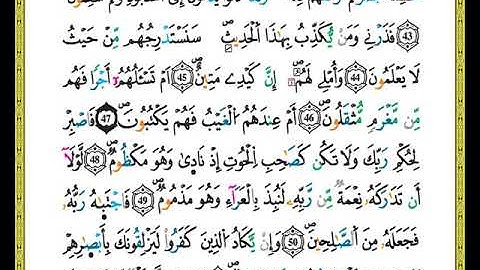 ختمة مصحف التجويد برواية ورش الصفحة رقم 566