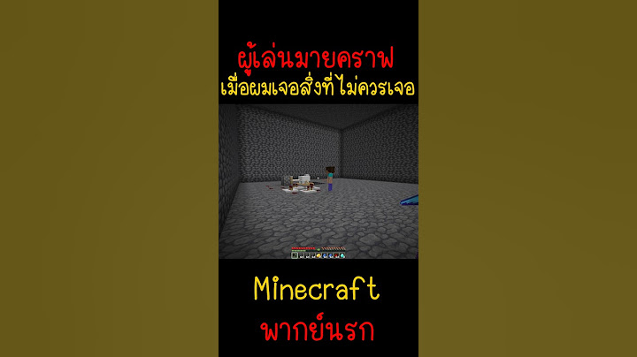 ผมเจอสิ่งที่ใครๆก็กลัวที่สุด นั่นคือ... |Minecraft #minecraft #มายคราฟ #fypシ #minecraftmemes #ตลก