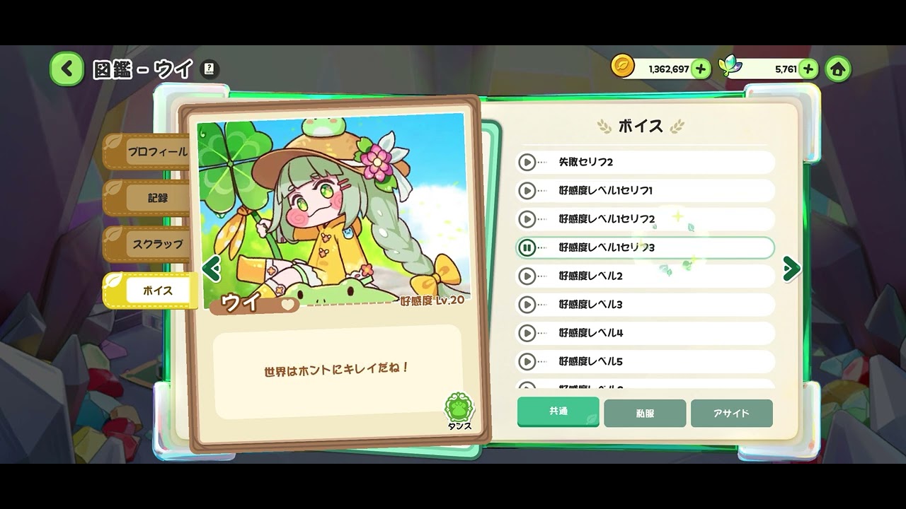 トリッカル・もちもちほっぺ大作戦】ウイボイス集（日本語）【우이