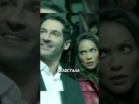 Люцифер обрел человечность 🌌 Люцифер