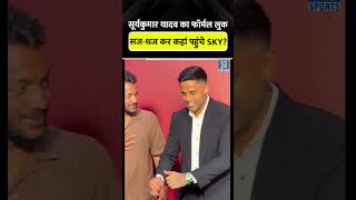 Suryakumar Yadav क Formal Look कस लग?