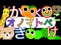 赤ちゃんから楽しめる「かきくけこ」オノマトペ【ひらがな】 赤ちゃん泣き止み喜ぶオノマトペ♪ Learning Hiragana Japanese Baby sensory ☆幼児向け知育アニメ