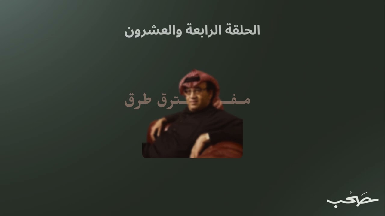 مفترق طرق | بدون موسيقى