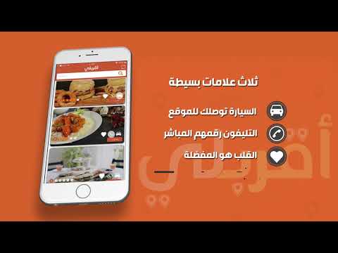 تطبيق أقربلي  