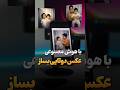 ساخت عکس قدیمی با هوش مصنوعی هوش مصنوعی ادیت عکس جمینای   