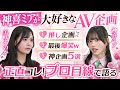 【新人女優】神喜ミアが大好きなA〇企画TOP5 #美咲そのか