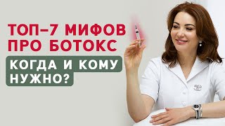 БОЮСЬ КОЛОТЬ БОТОКС / БОТОКС — это ВРЕДНО?