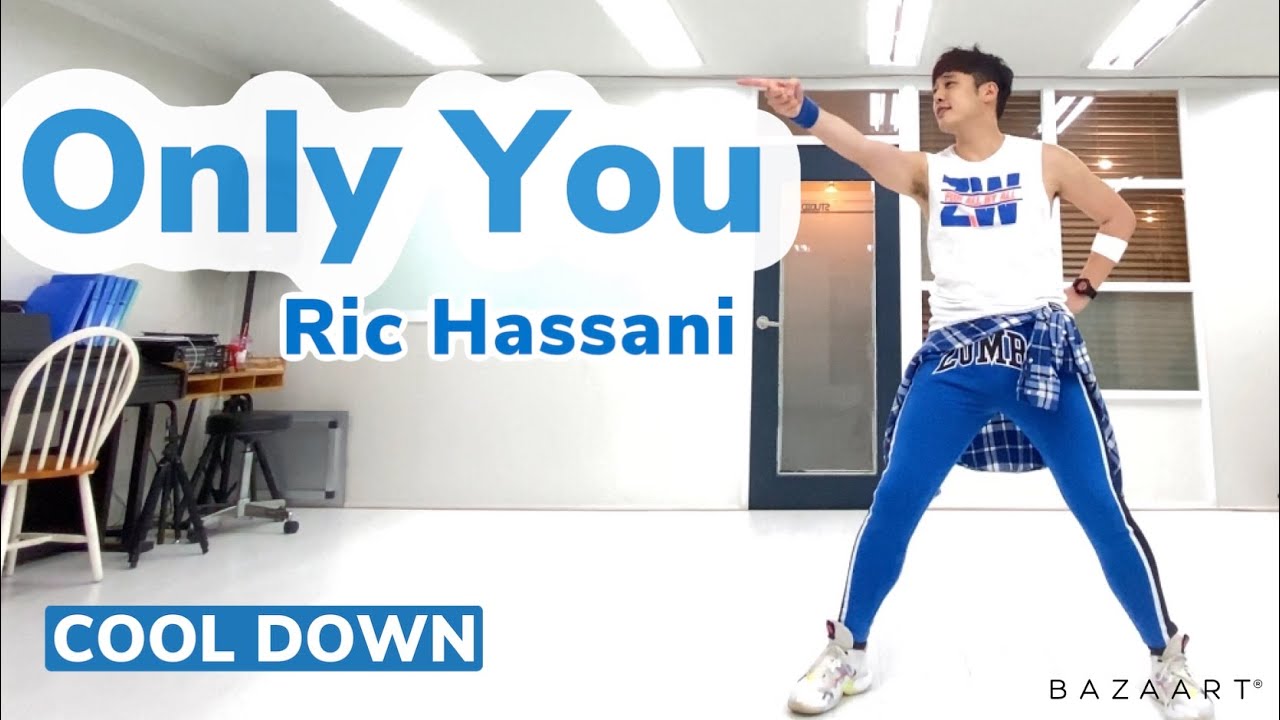 Only You by Ric Hassani / COOL DOWN (쿨다운) / Dance Workout / ZUMBA / 버닝 댄스다이어트 / 홈트