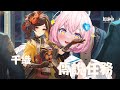【#原神】今天來點輕鬆的~稻妻角色"千織"傳說任務 #genshinimpact #遊戲 #vtuber #台灣vtuber 【靛之森Ainomori】