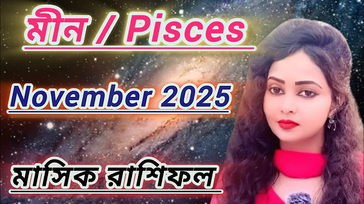 Pisces November 2025 Horoscope | Pisces November 2025 Horoscope