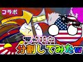 【ポーランドボール】いろんな国分割してみたww 【スターボールさんとコラボ!!】