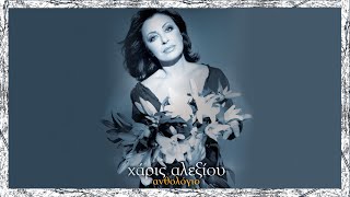 Χάρις Αλεξίου - Ο Φαντάρος (Remastered 2004) - Release