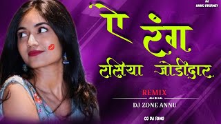 A RANG RASIYA JODI DAR ll CG DJ song ll DJ SONGll cg song ll CG DJ REMIX ll cg dj nonstop ll.