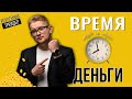 Хватит прожигать своё время! Говорим о важном онлайн | Искренний трейдер