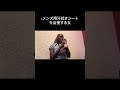 そゆことじゃないんよwwwww #今日も人生楽しむしかないよねって話