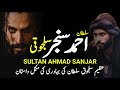 Who was sultan ahmed sanjar  complete history of great seljuk warrior  infoatadil