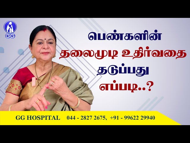 How to prevent hair loss in women..? - GG Hospital - Dr Kamala Selvaraj class=