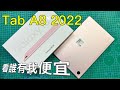 2022三星打響低端平板市場的第一炮，還是中國芯片，華為已經瑟瑟發抖|Unboxing galaxy tab A8 10.5