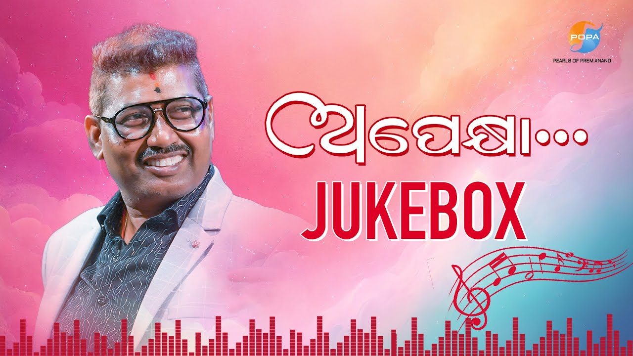 Apekhya Audio Juke box| Prem Anand | Odia Ghazals | New Odia Songs | POPA - Pearls of Prem Anand
