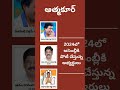 Candidates contesting for assembly in Atmakur 2024 In Telugu#shorts